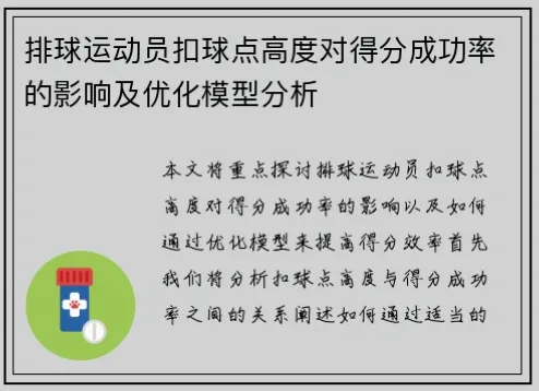 排球扣球核心要点是什么？如何提升得分率？